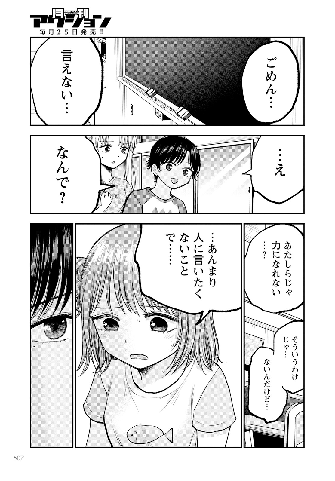 ヒナのままじゃダメですか？ 第10話 - Page 13