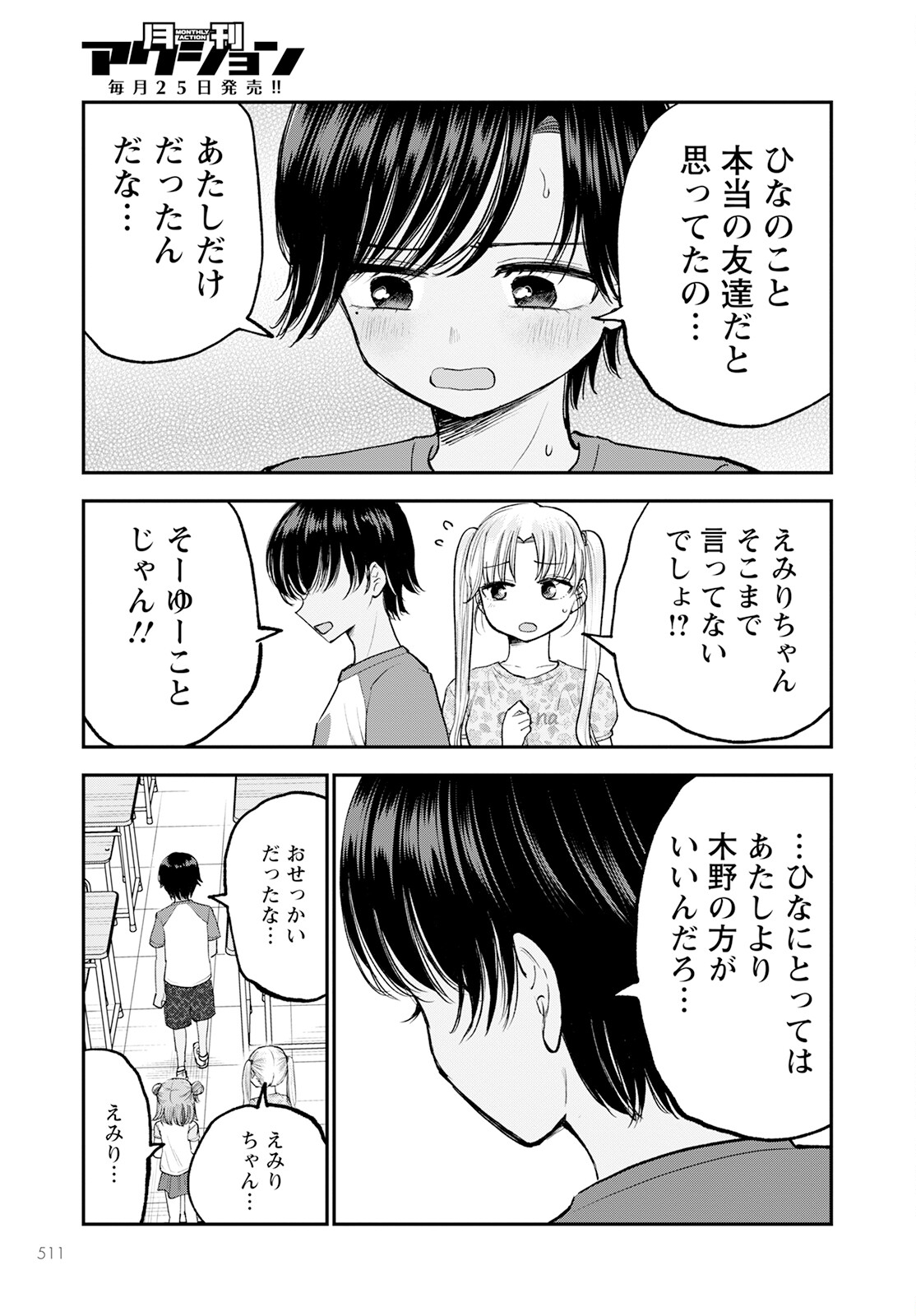 ヒナのままじゃダメですか？ 第10話 - Page 17