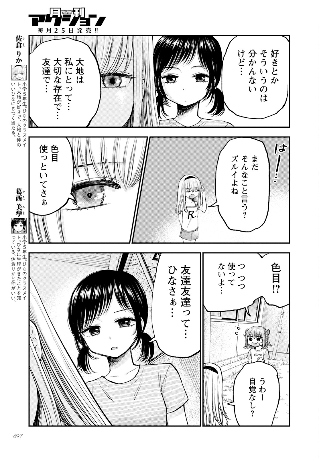 ヒナのままじゃダメですか？ 第10話 - Page 3