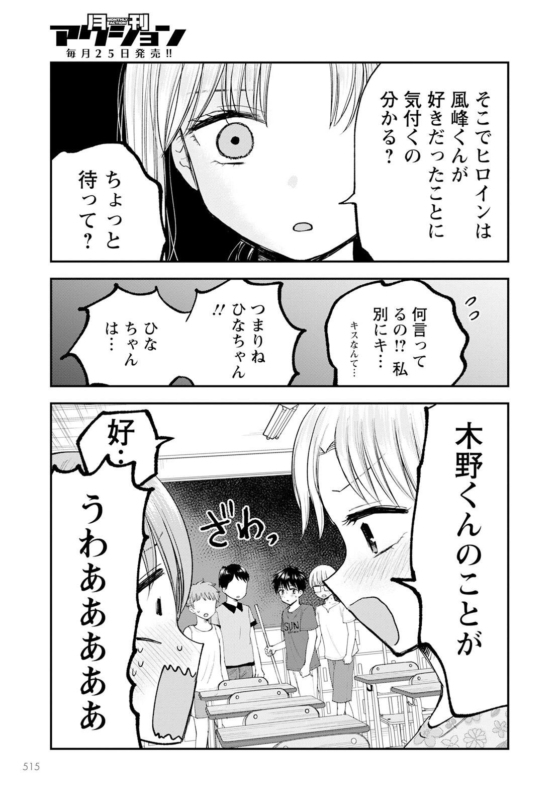 ヒナのままじゃダメですか？ 第10話 - Page 21