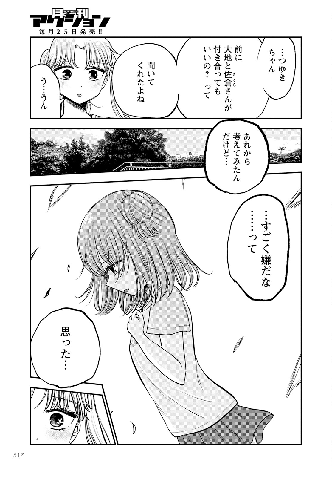 ヒナのままじゃダメですか？ 第10話 - Page 23