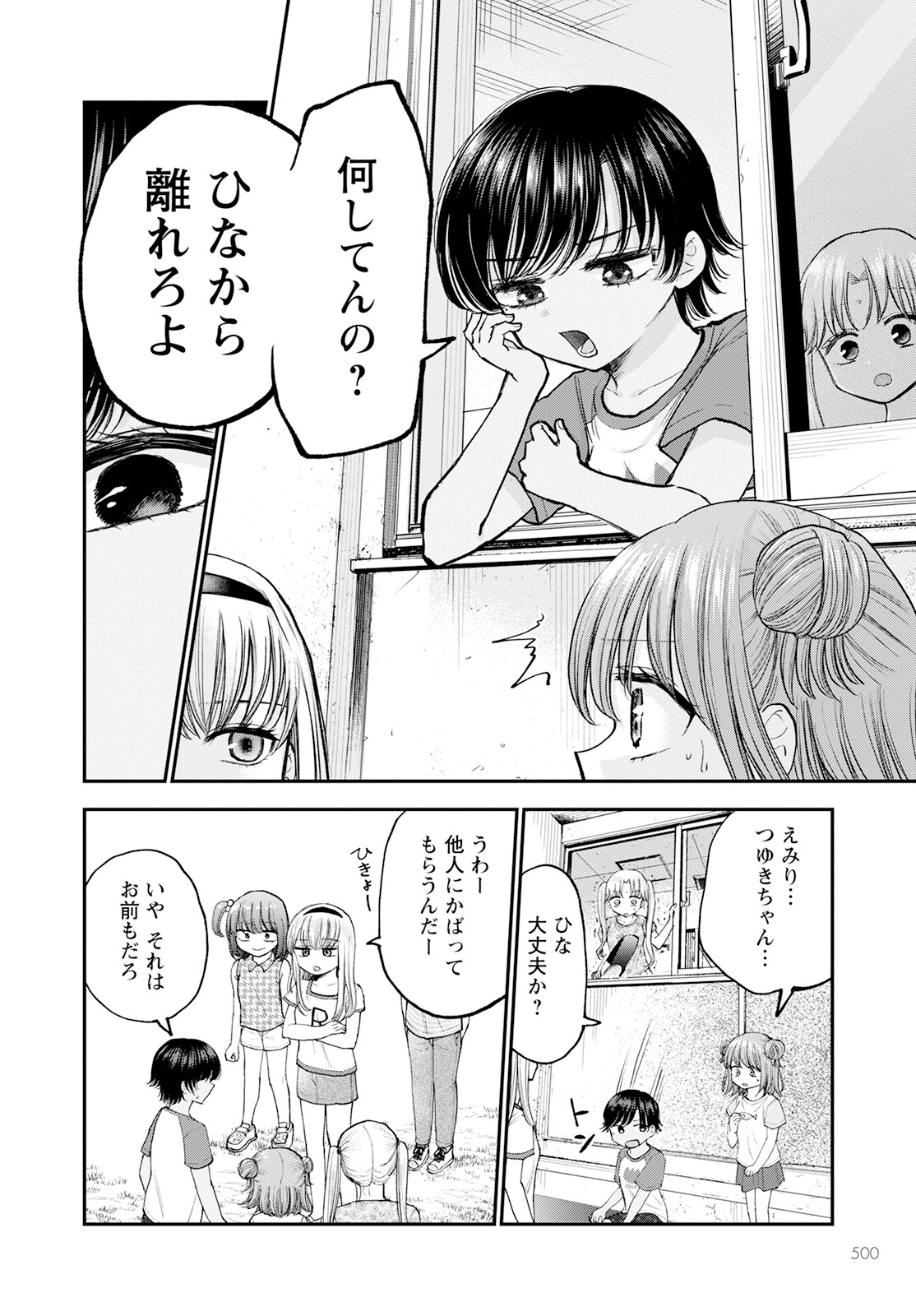 ヒナのままじゃダメですか？ 第10話 - Page 6