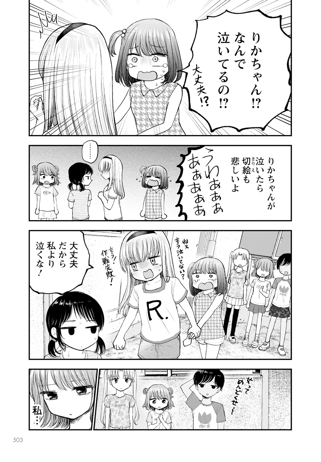 ヒナのままじゃダメですか？ 第10話 - Page 9