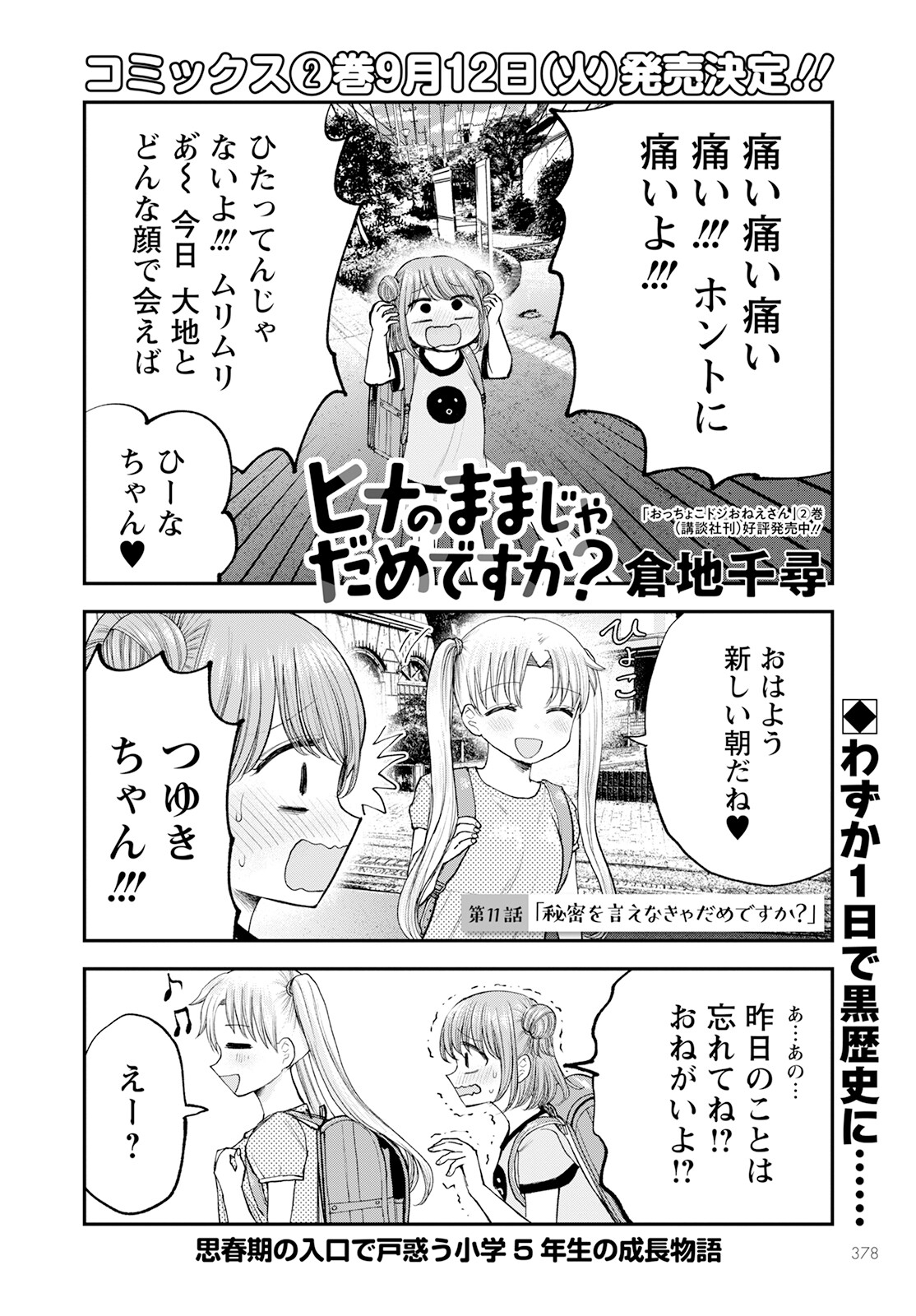 ヒナのままじゃダメですか？ 第11話 - Page 2