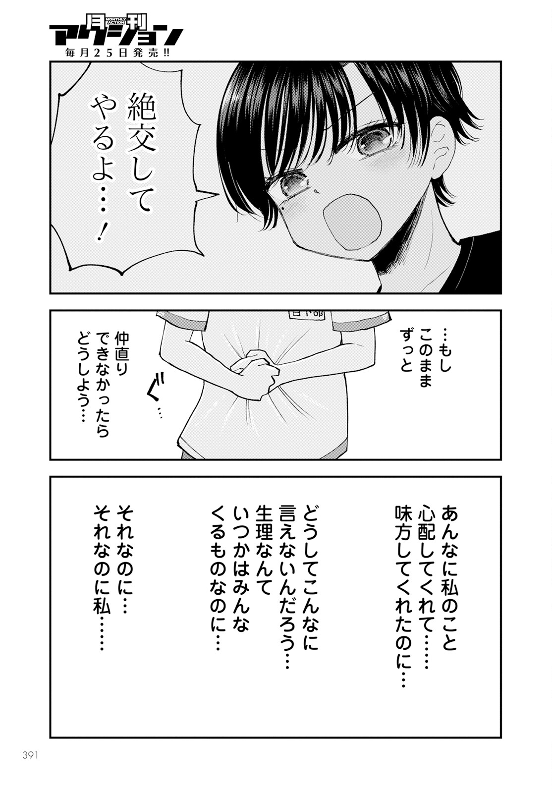 ヒナのままじゃダメですか？ 第11話 - Page 15