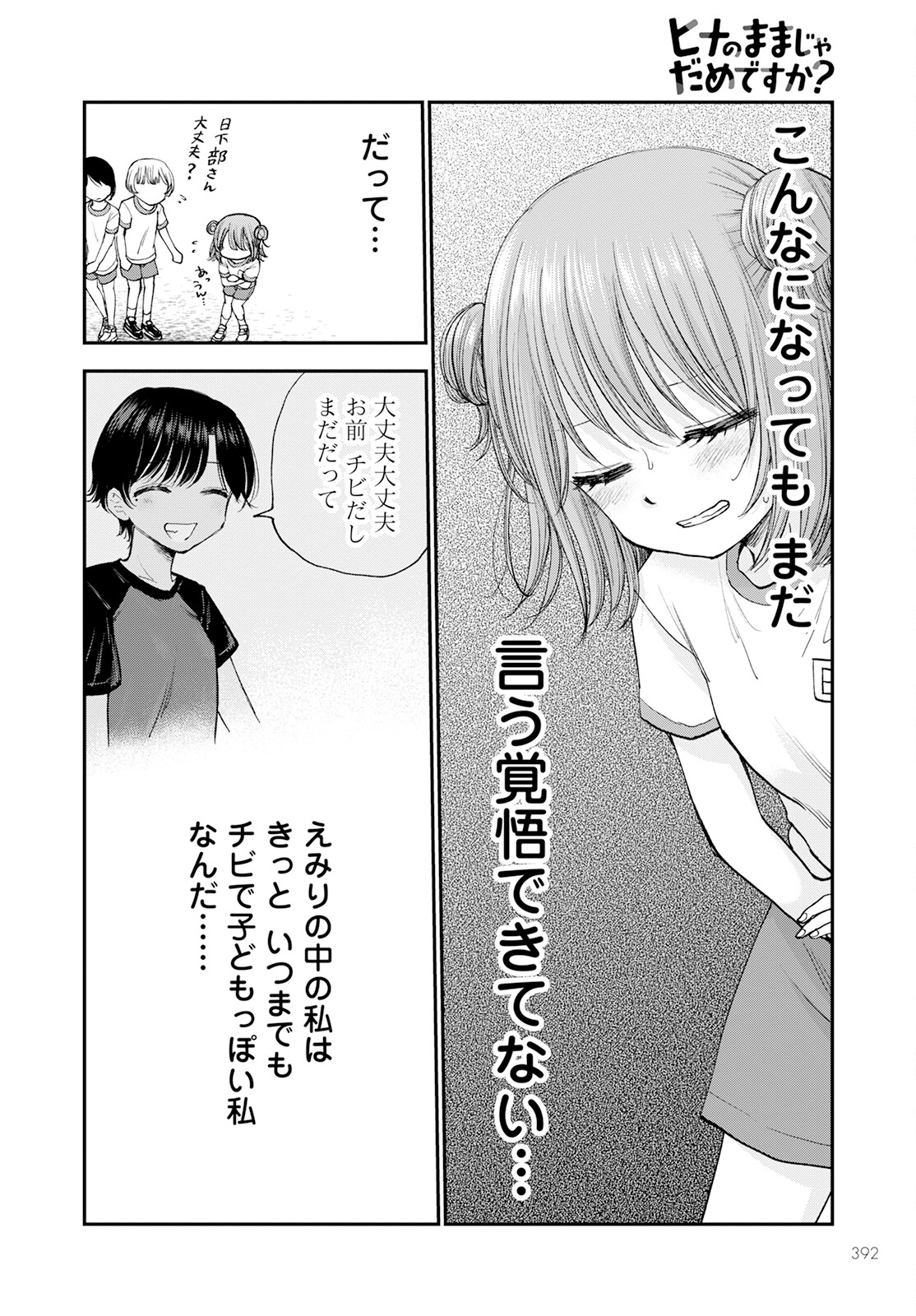 ヒナのままじゃダメですか？ 第11話 - Page 16