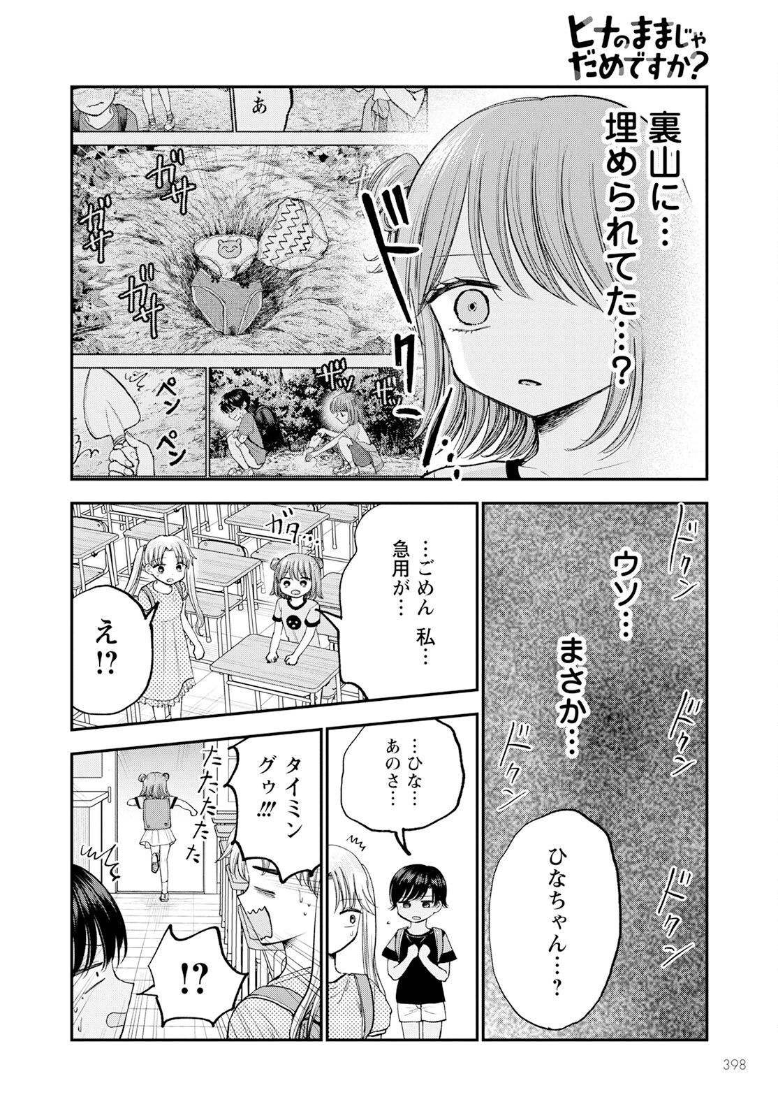 ヒナのままじゃダメですか？ 第11話 - Page 22