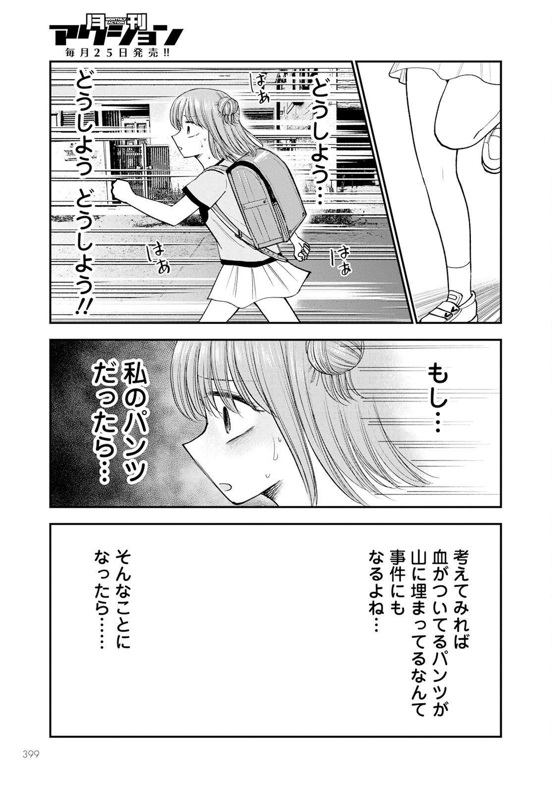 ヒナのままじゃダメですか？ 第11話 - Page 23