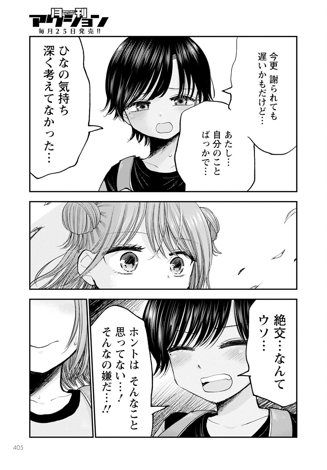 ヒナのままじゃダメですか？ 第11話 - Page 29