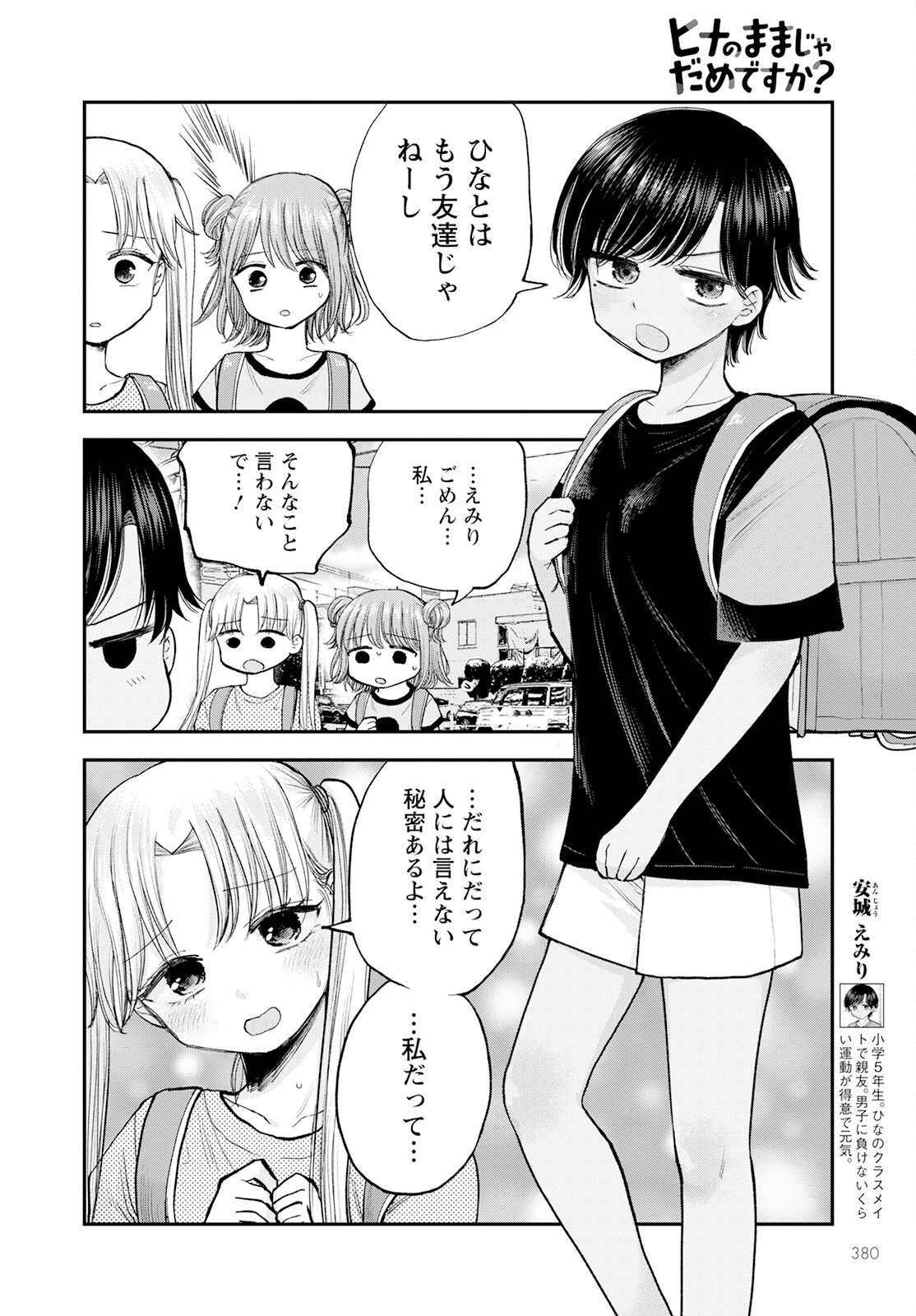 ヒナのままじゃダメですか？ 第11話 - Page 4