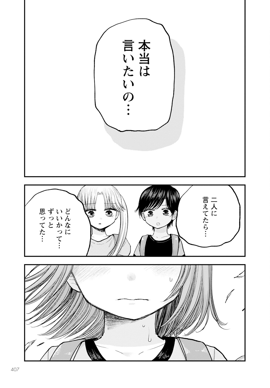 ヒナのままじゃダメですか？ 第11話 - Page 31