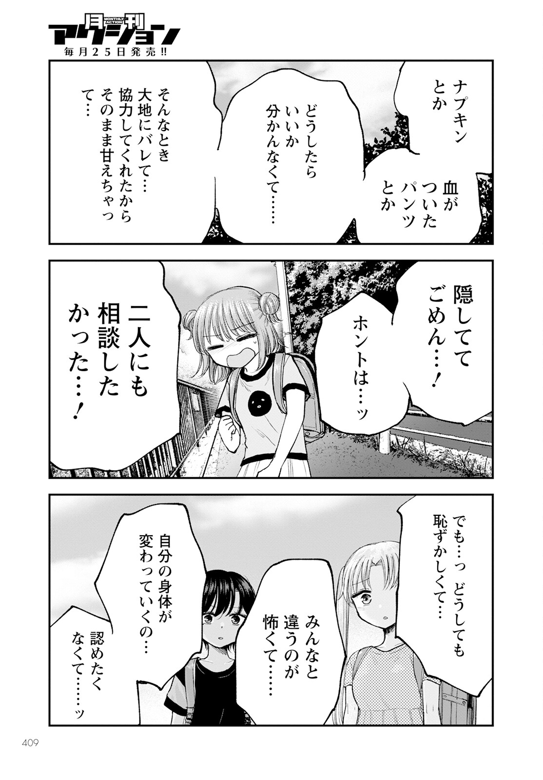 ヒナのままじゃダメですか？ 第11話 - Page 33