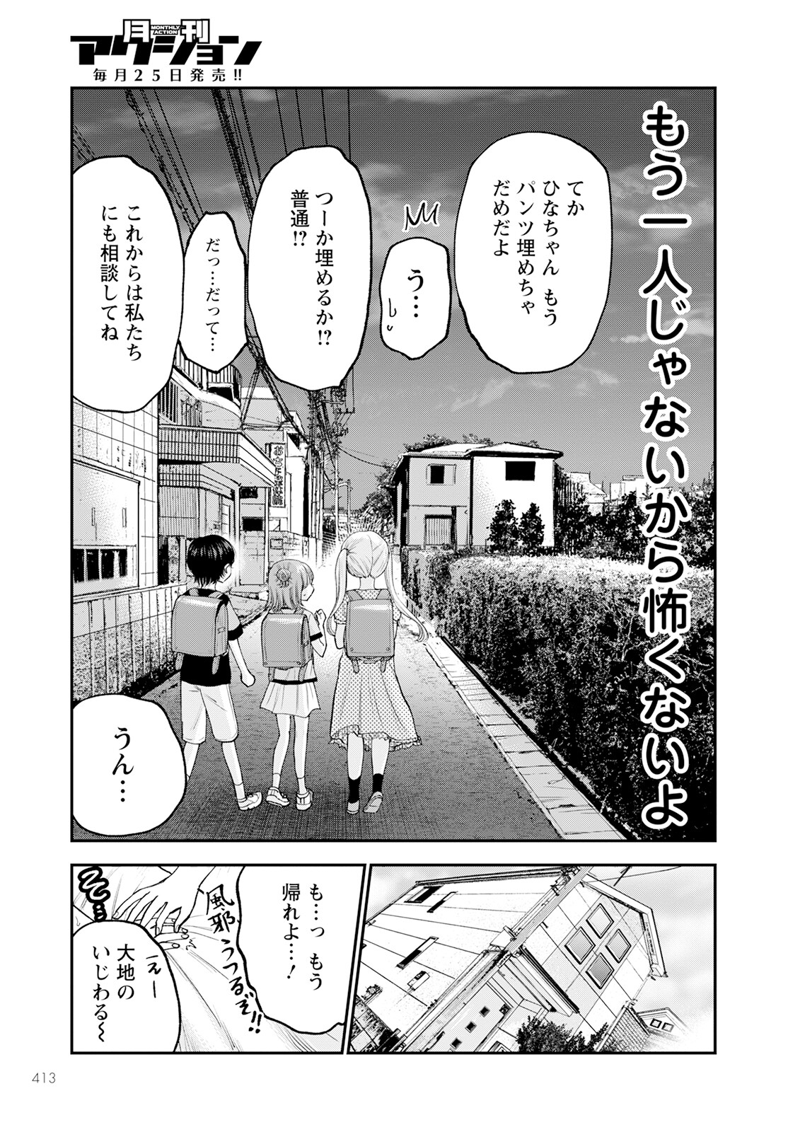 ヒナのままじゃダメですか？ 第11話 - Page 37