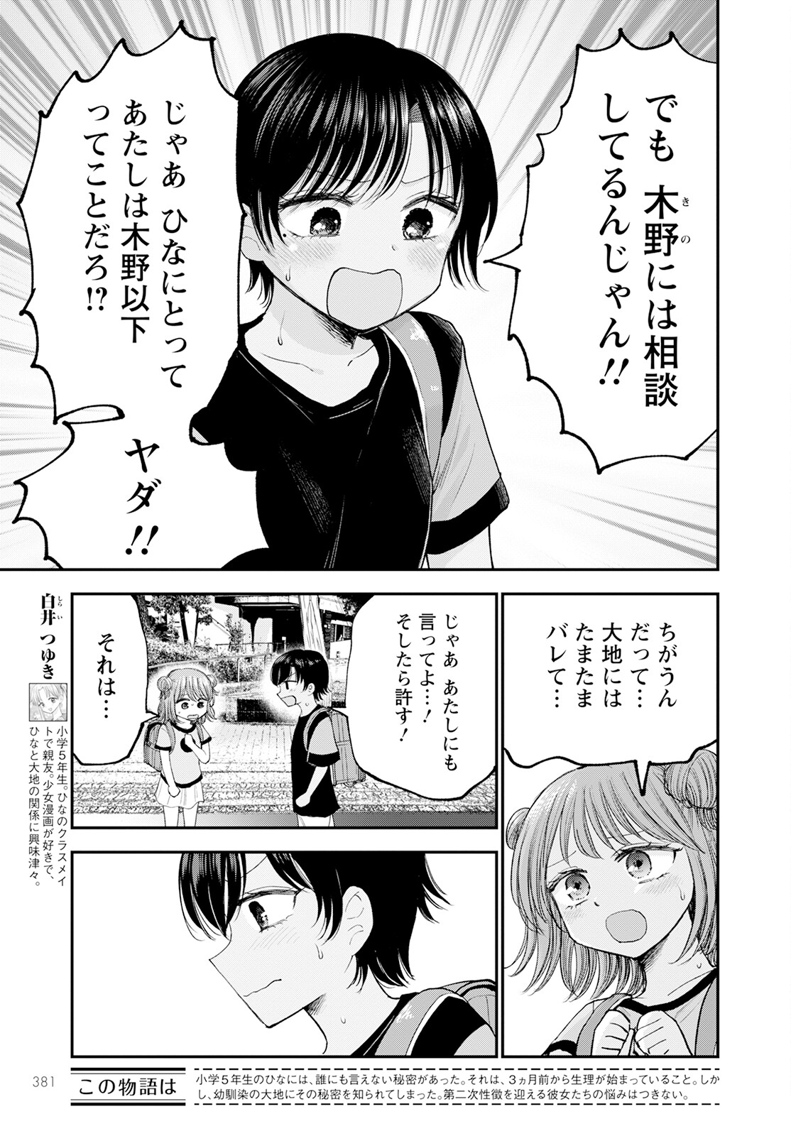 ヒナのままじゃダメですか？ 第11話 - Page 5