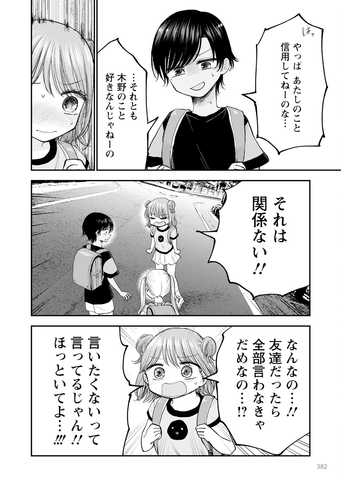 ヒナのままじゃダメですか？ 第11話 - Page 6