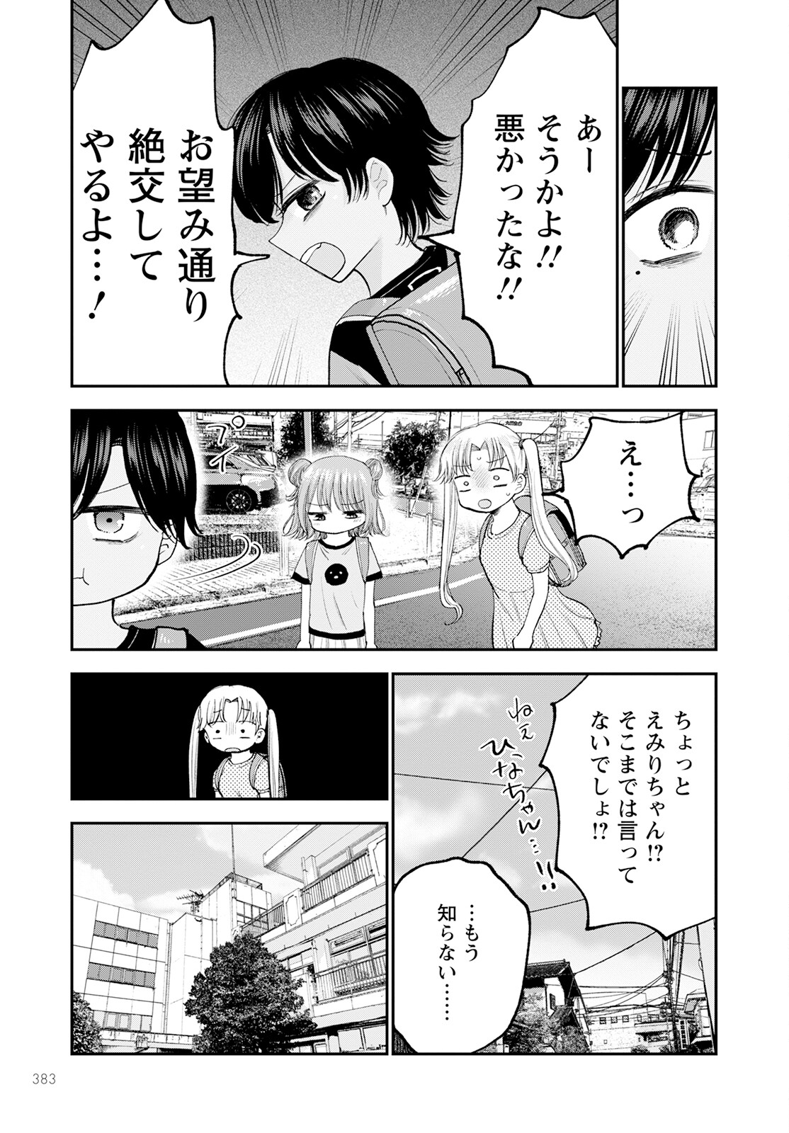 ヒナのままじゃダメですか？ 第11話 - Page 7