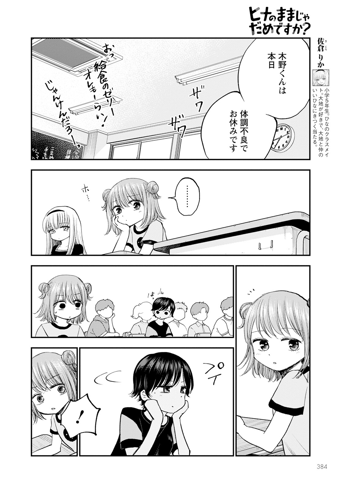 ヒナのままじゃダメですか？ 第11話 - Page 8