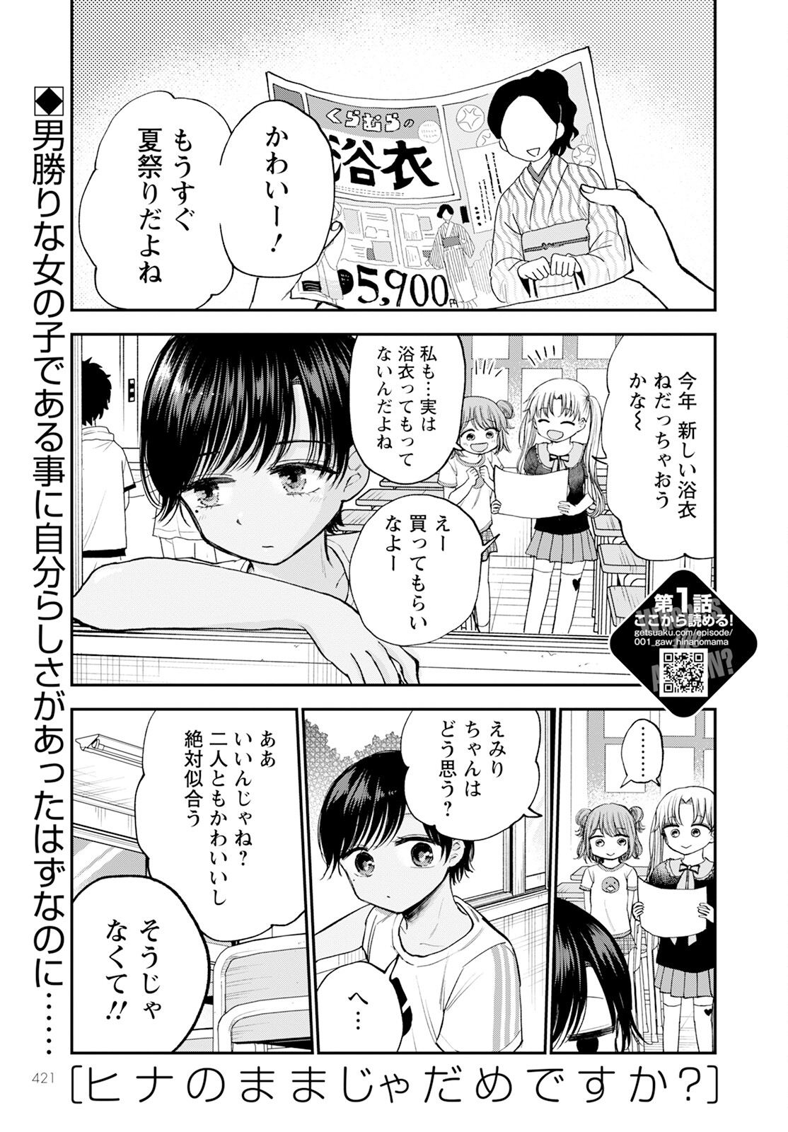 ヒナのままじゃダメですか？ 第12話 - Page 1