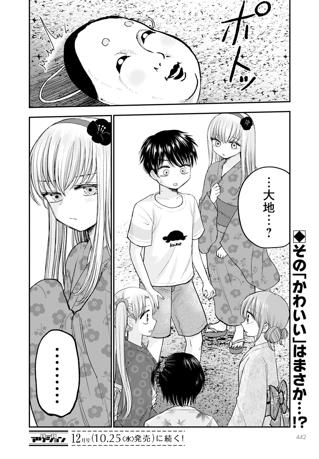 ヒナのままじゃダメですか？ 第12話 - Page 22