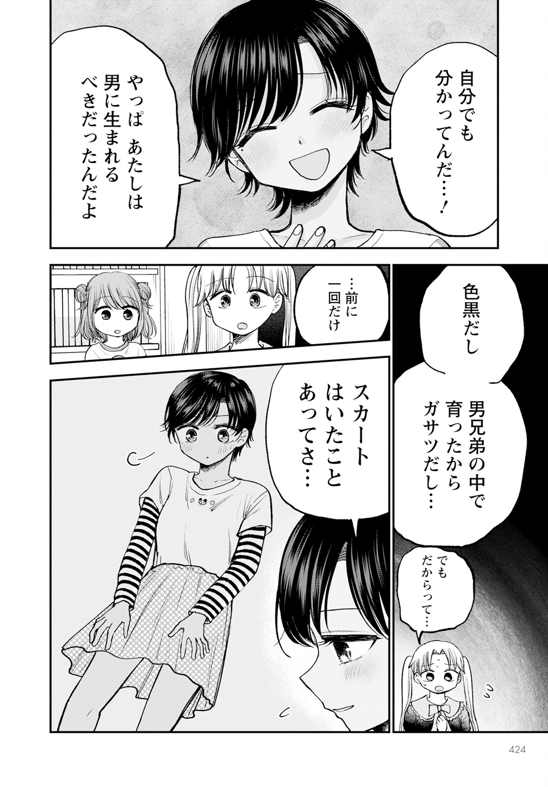 ヒナのままじゃダメですか？ 第12話 - Page 4