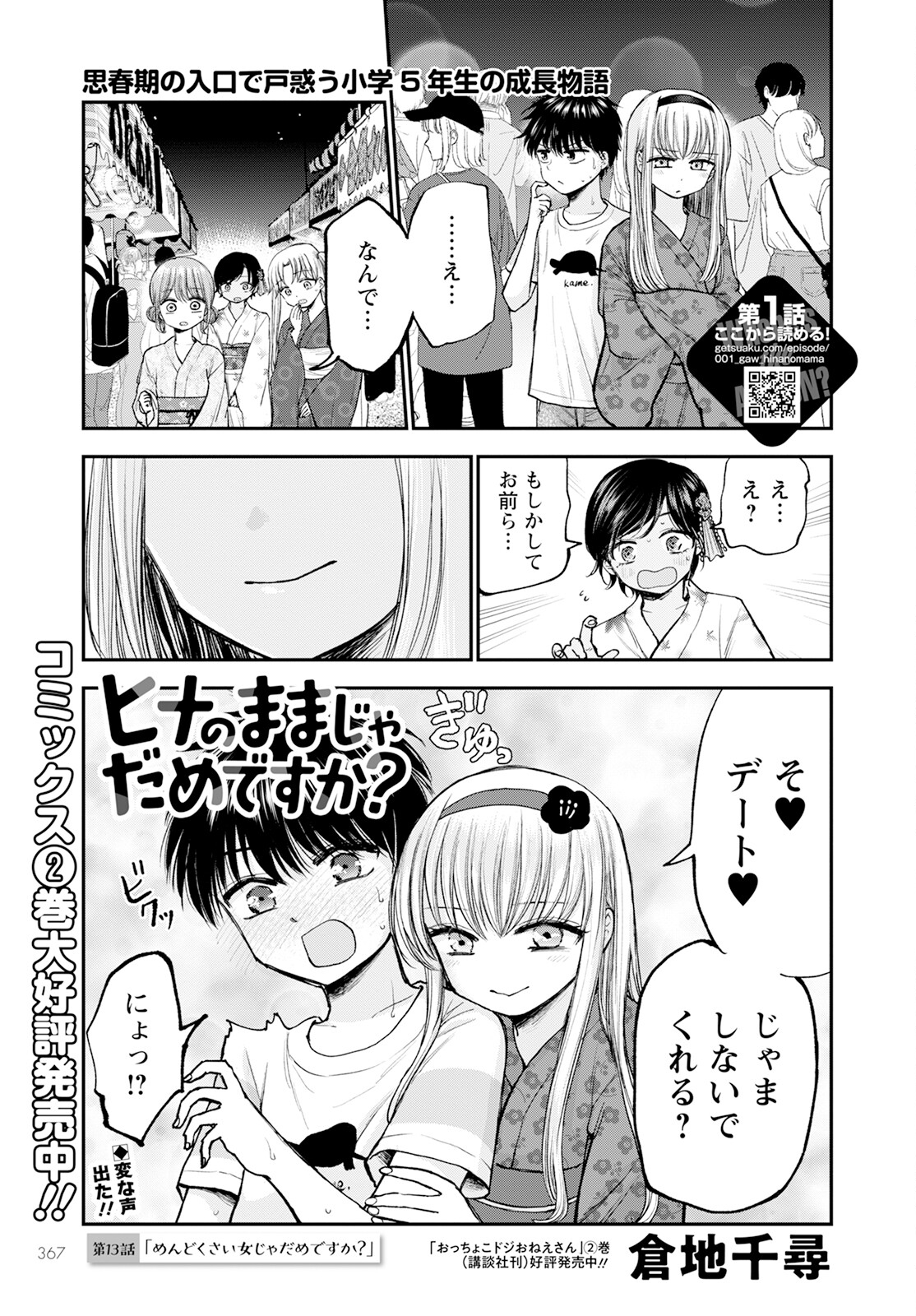 ヒナのままじゃダメですか？ 第13話 - Page 1