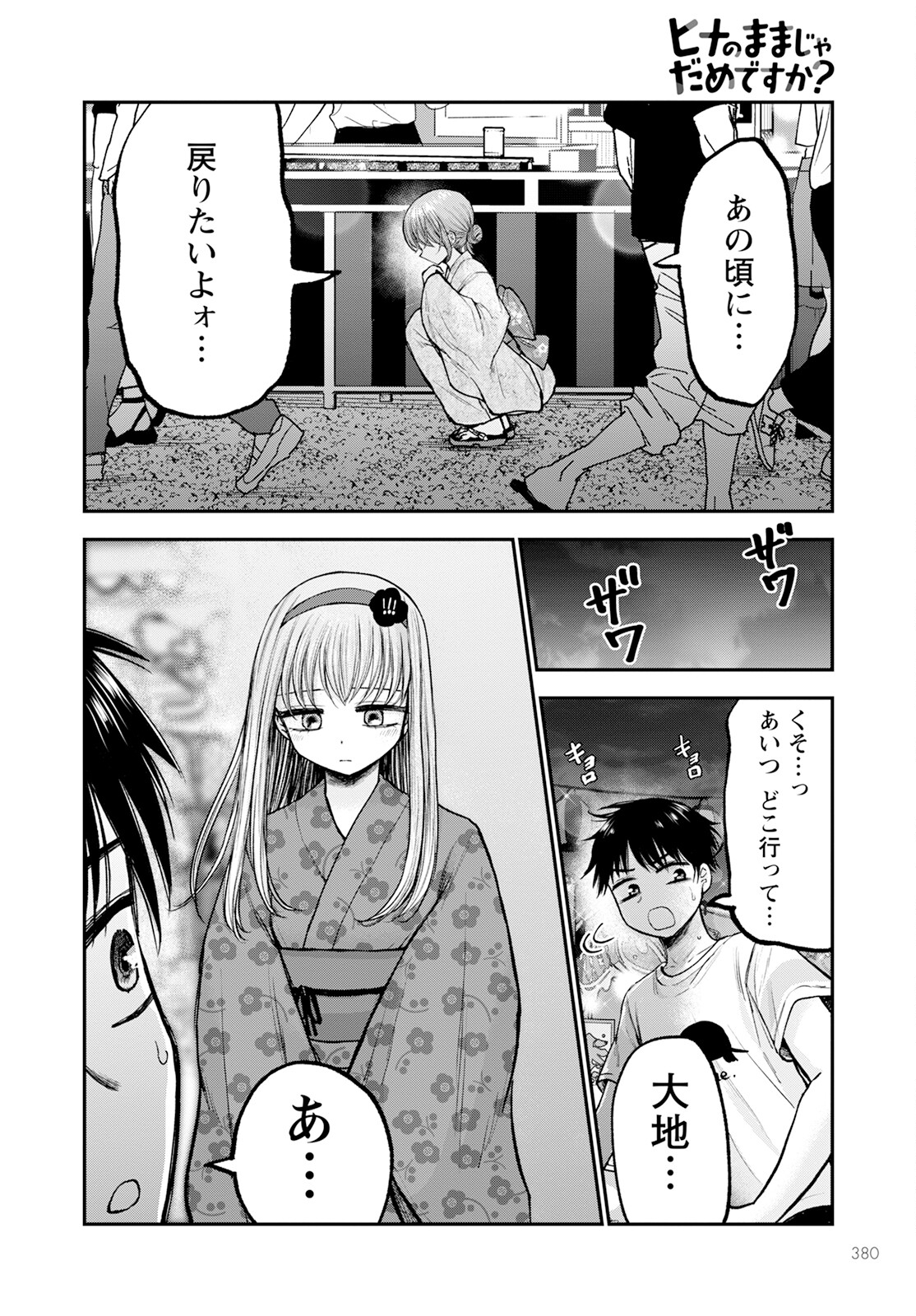 ヒナのままじゃダメですか？ 第13話 - Page 14