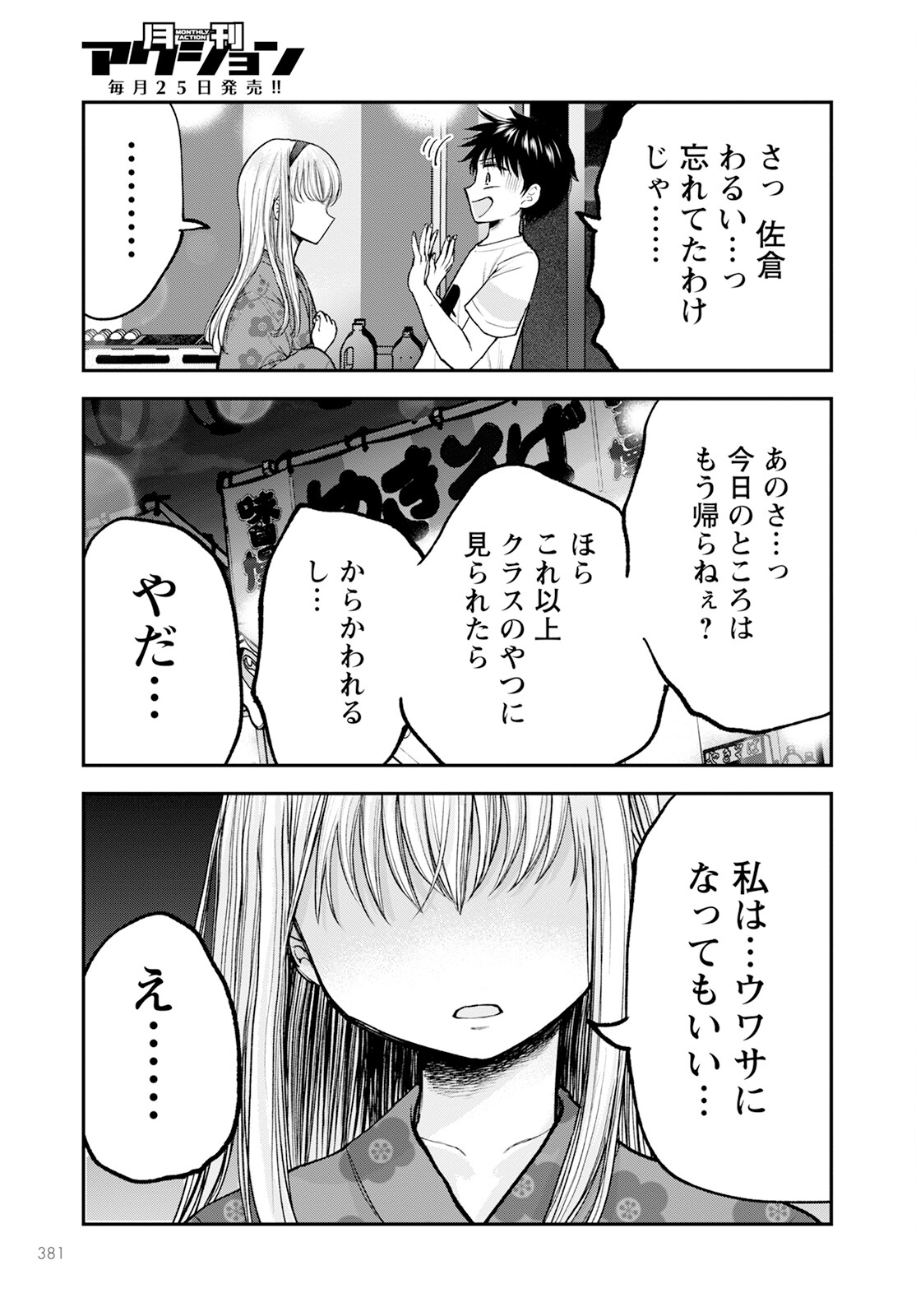 ヒナのままじゃダメですか？ 第13話 - Page 15