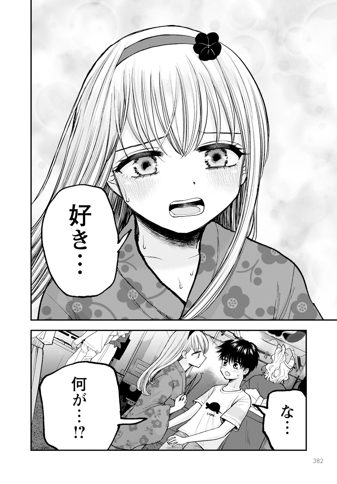 ヒナのままじゃダメですか？ 第13話 - Page 16