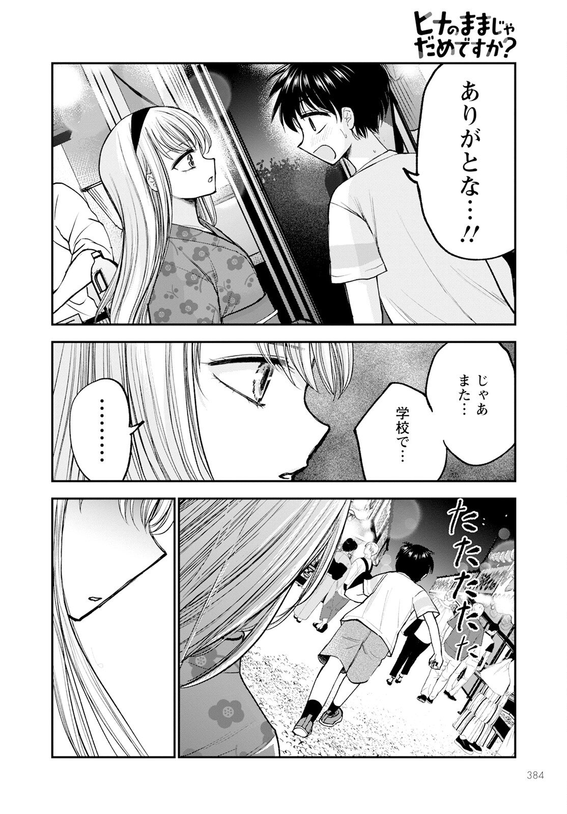 ヒナのままじゃダメですか？ 第13話 - Page 18