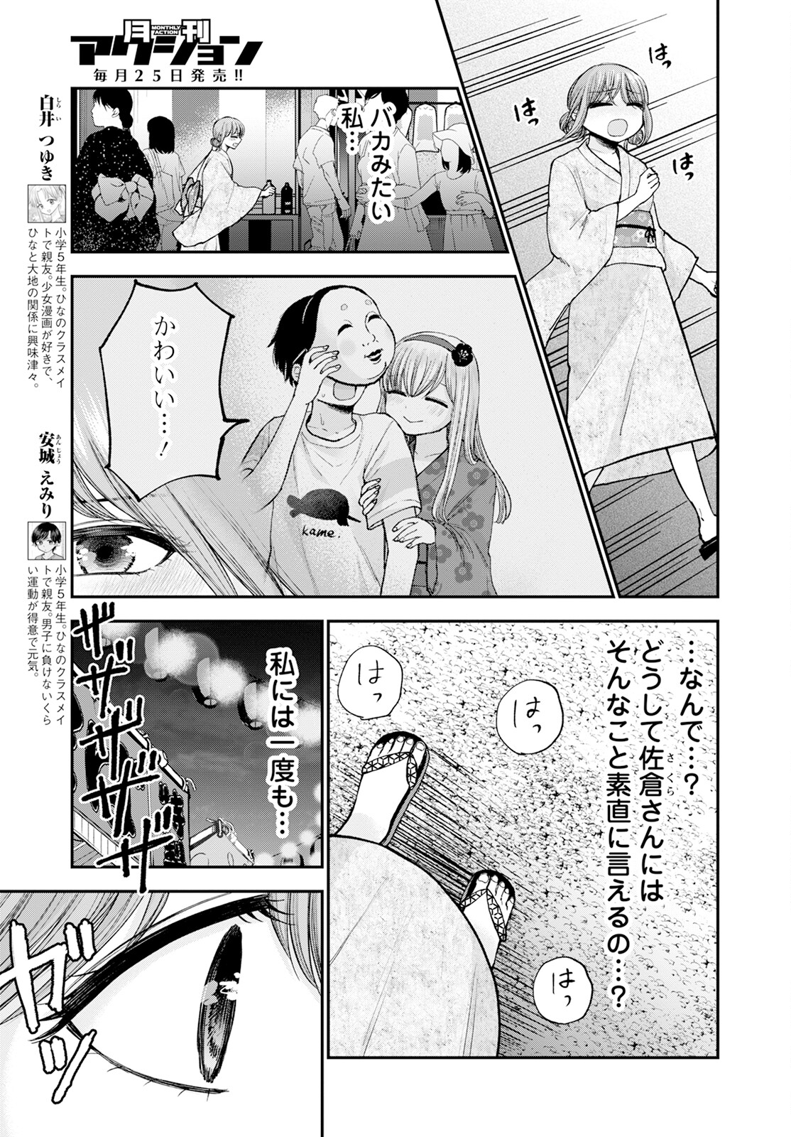 ヒナのままじゃダメですか？ 第13話 - Page 3