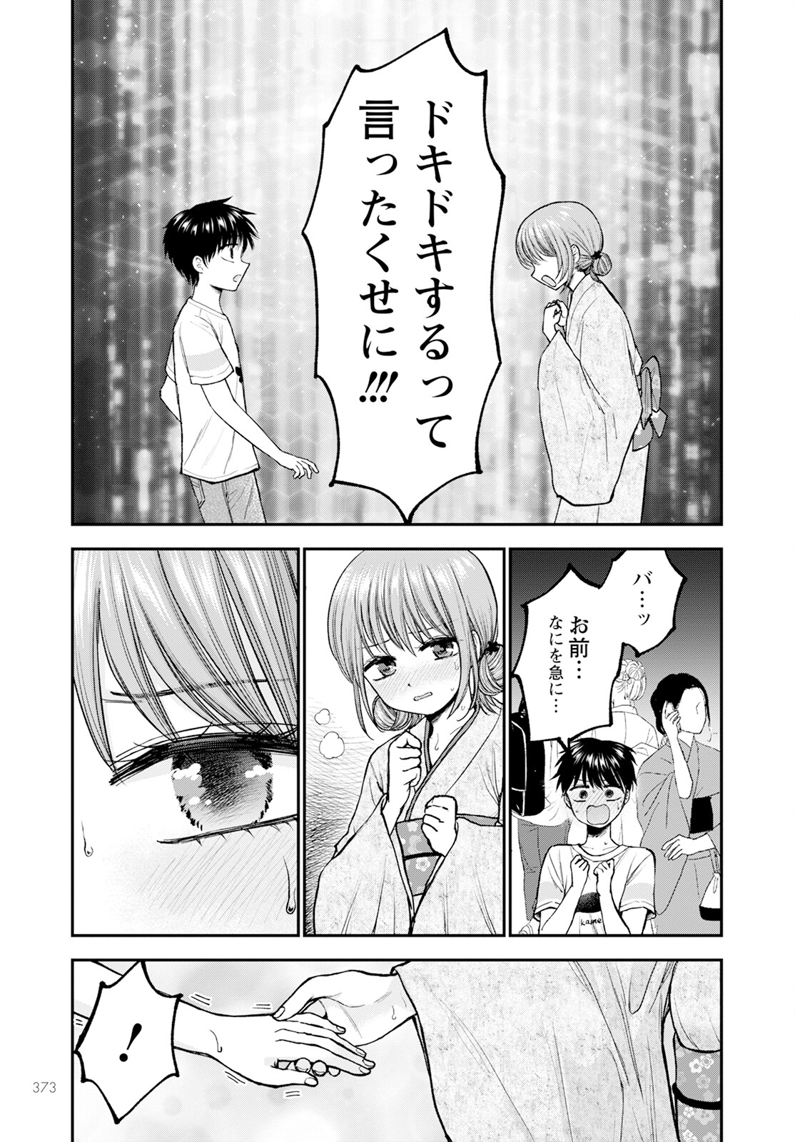 ヒナのままじゃダメですか？ 第13話 - Page 7