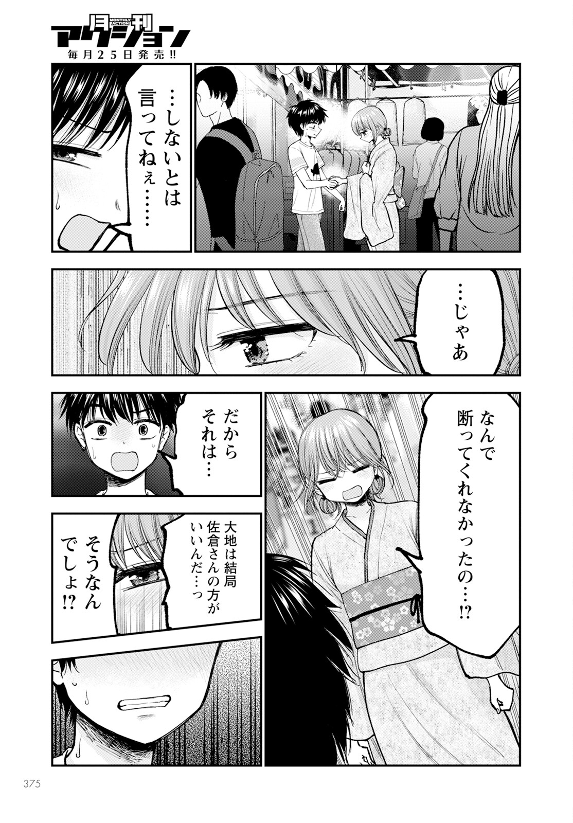 ヒナのままじゃダメですか？ 第13話 - Page 9