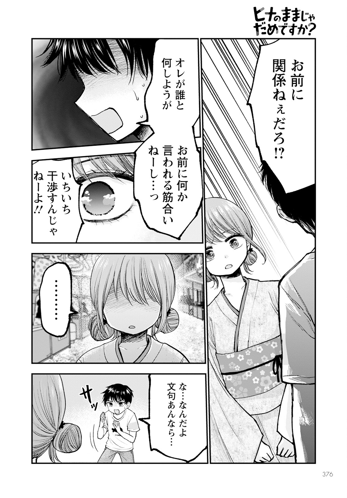 ヒナのままじゃダメですか？ 第13話 - Page 10