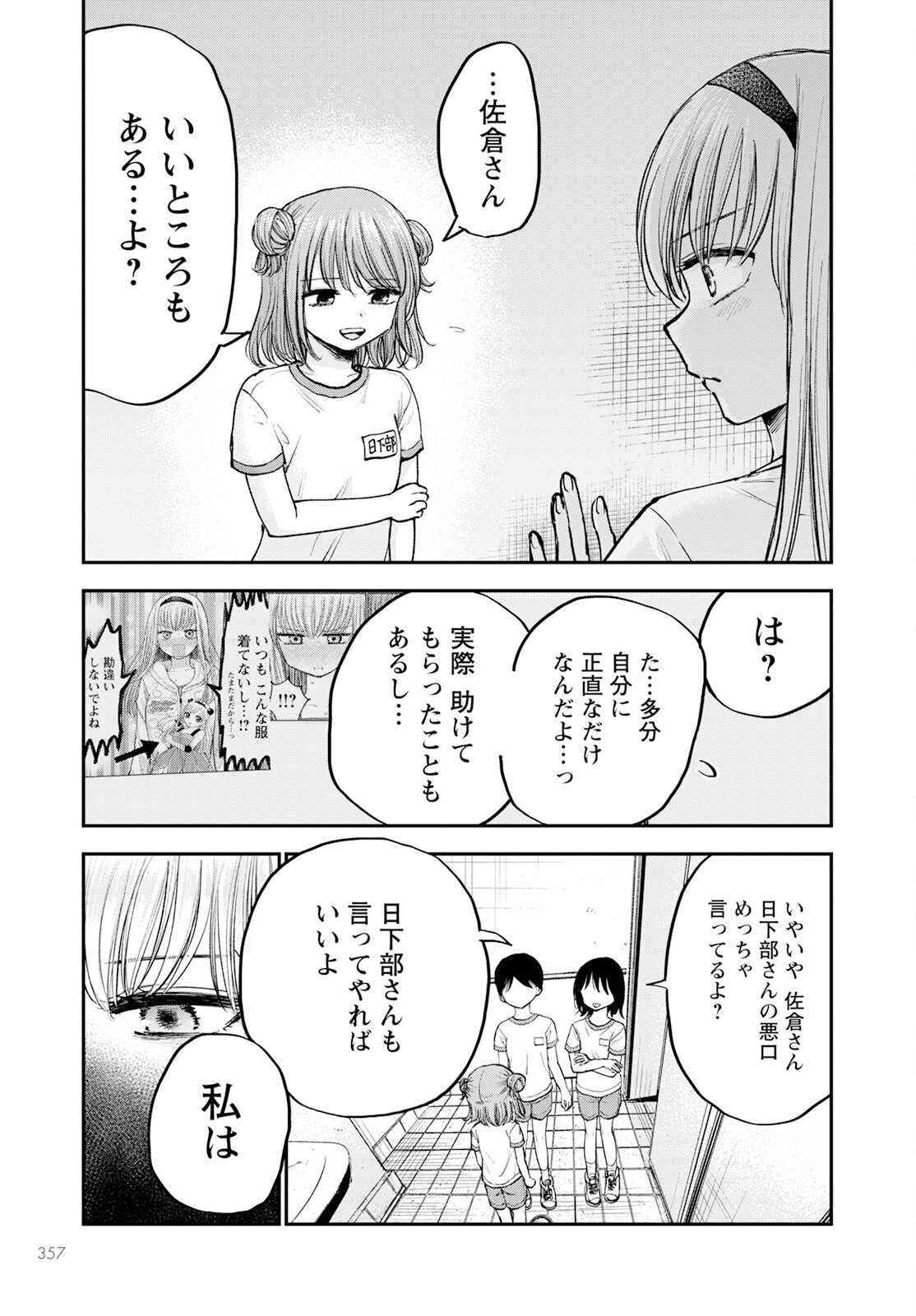 ヒナのままじゃダメですか？ 第14話 - Page 11