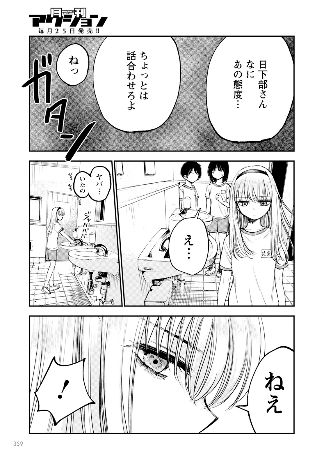 ヒナのままじゃダメですか？ 第14話 - Page 13