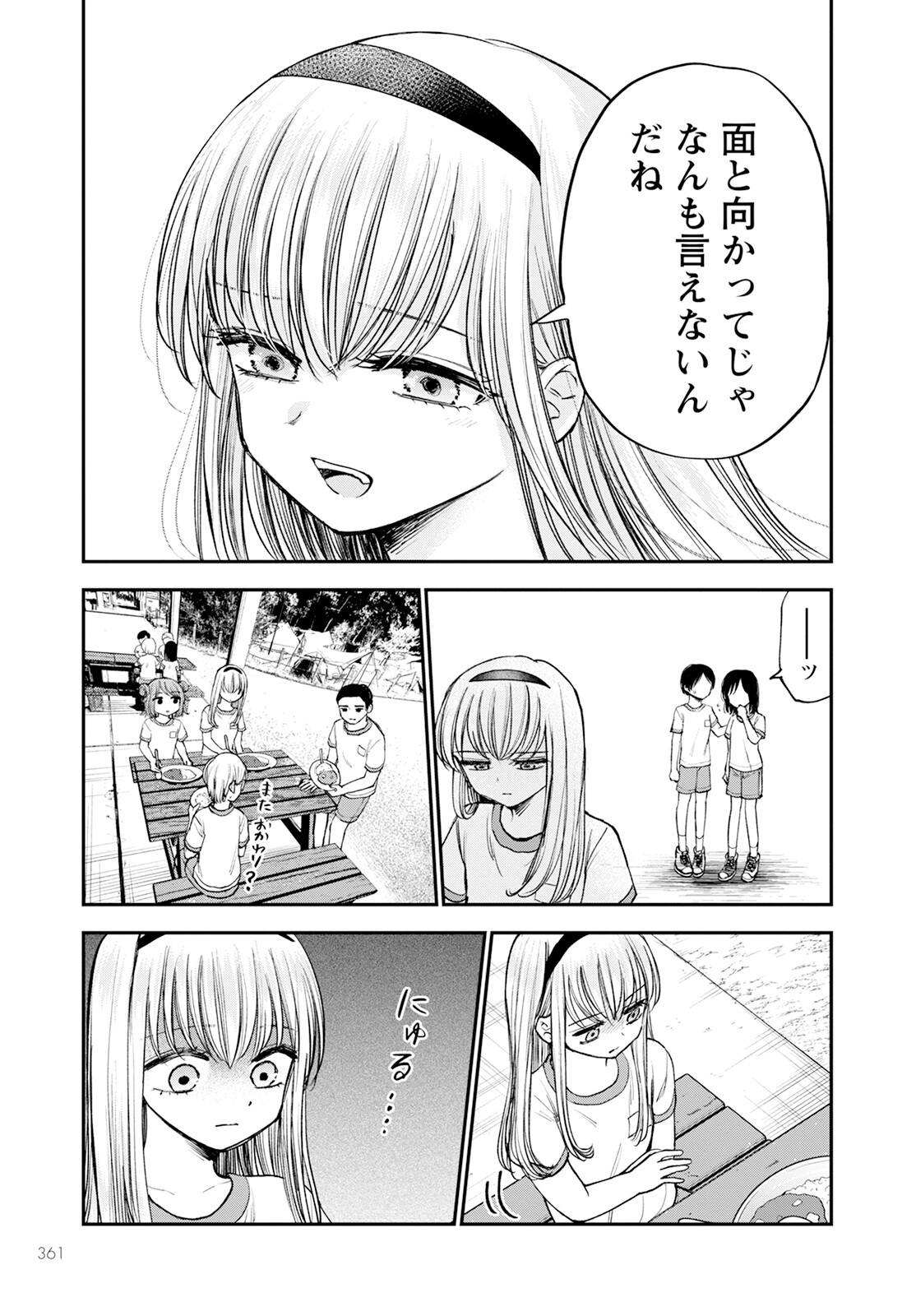 ヒナのままじゃダメですか？ 第14話 - Page 15