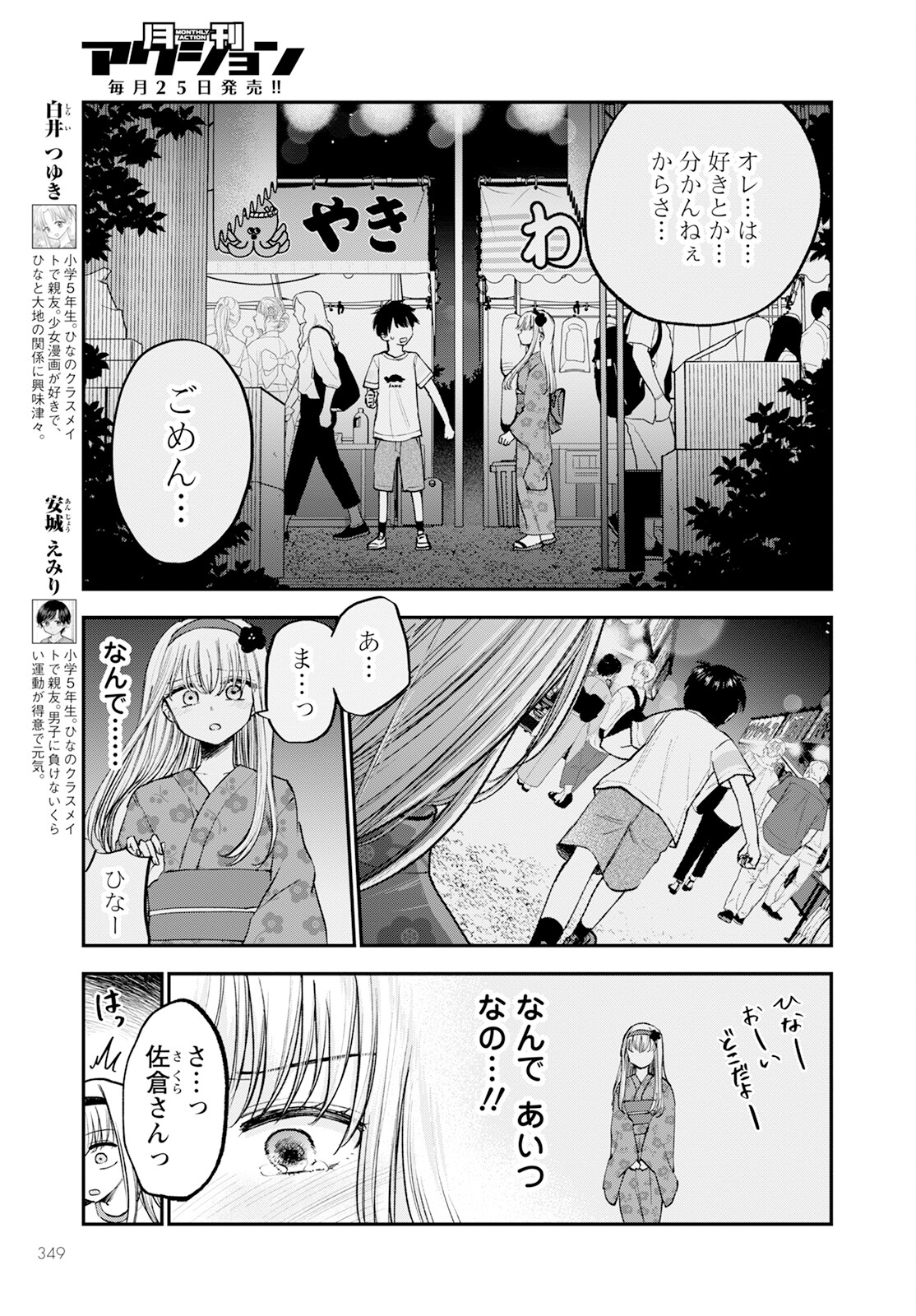 ヒナのままじゃダメですか？ 第14話 - Page 3