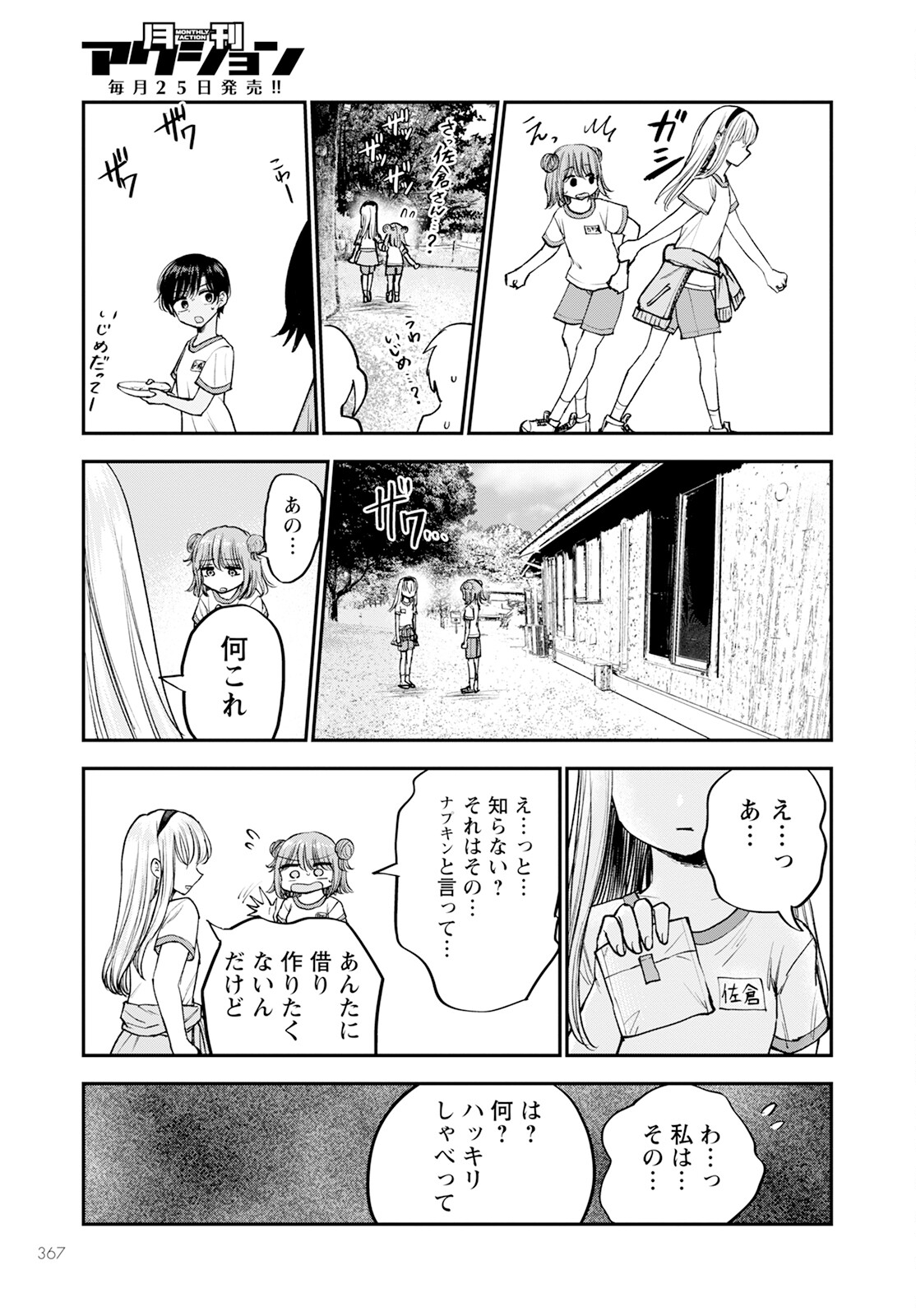 ヒナのままじゃダメですか？ 第14話 - Page 21