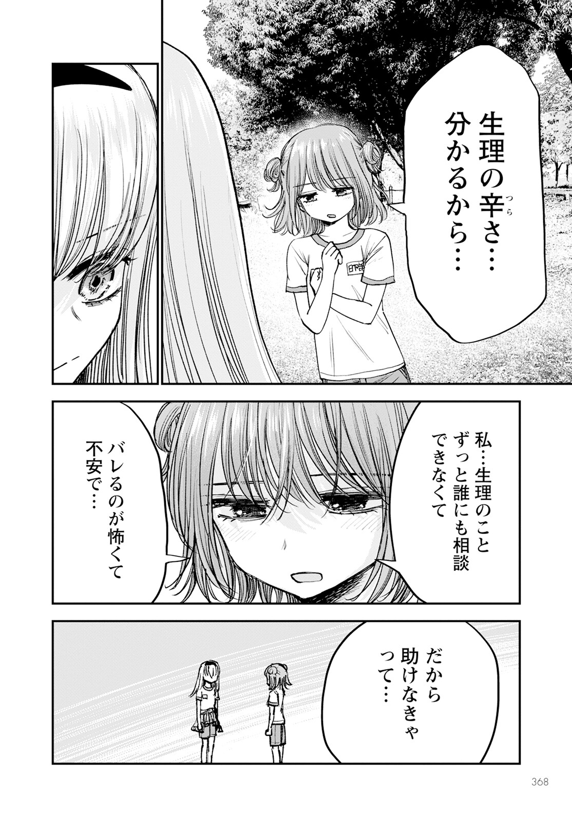 ヒナのままじゃダメですか？ 第14話 - Page 22