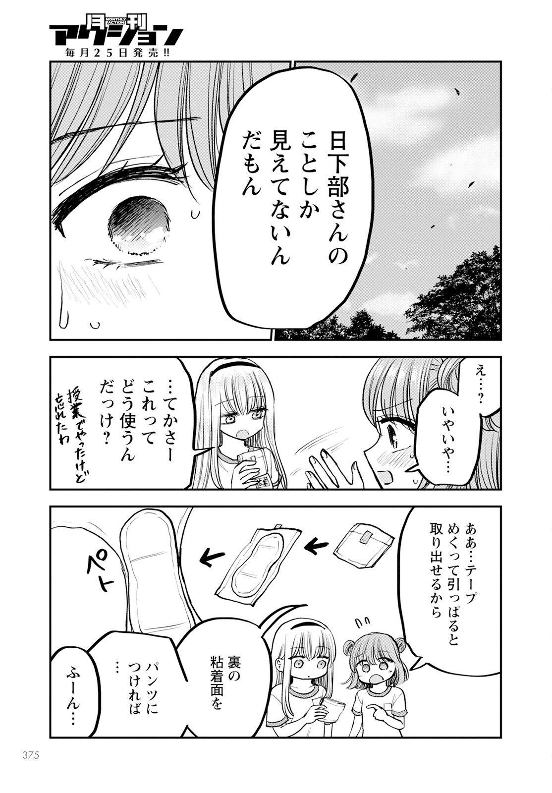 ヒナのままじゃダメですか？ 第14話 - Page 29