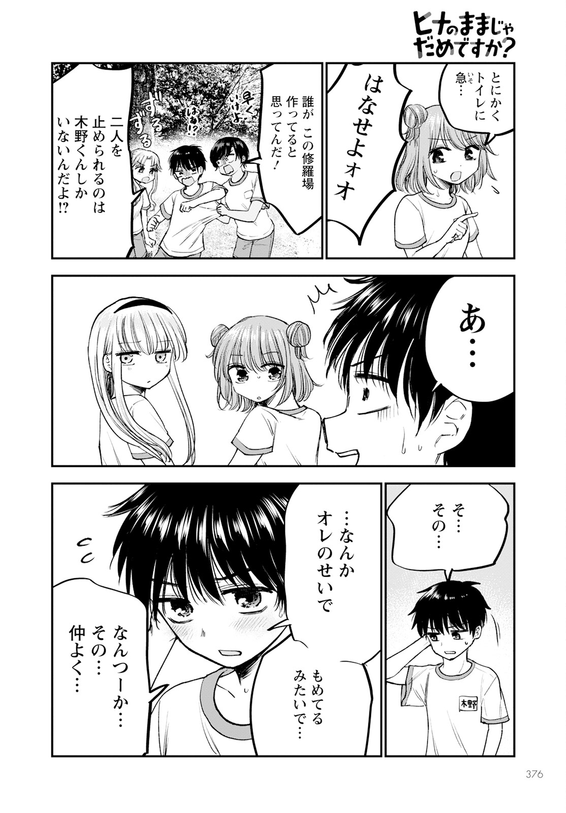 ヒナのままじゃダメですか？ 第14話 - Page 30