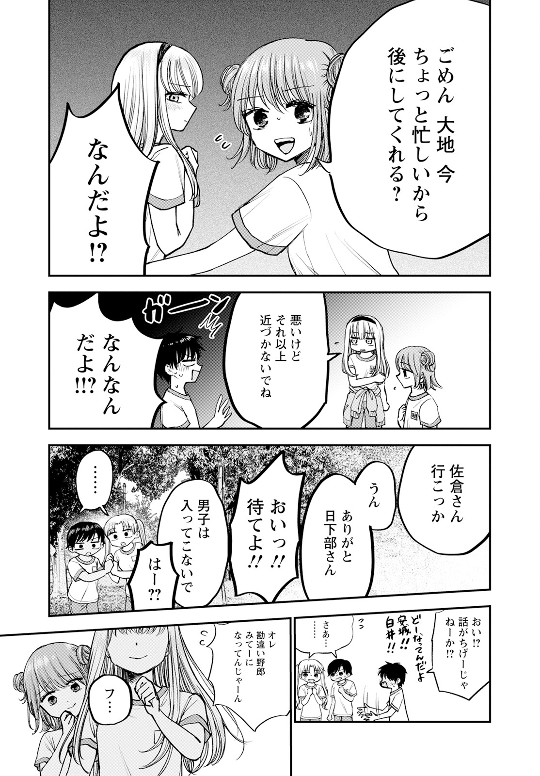 ヒナのままじゃダメですか？ 第14話 - Page 31