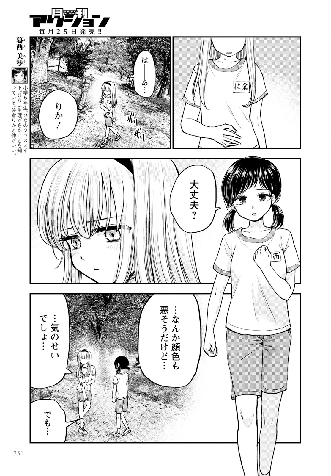 ヒナのままじゃダメですか？ 第14話 - Page 5