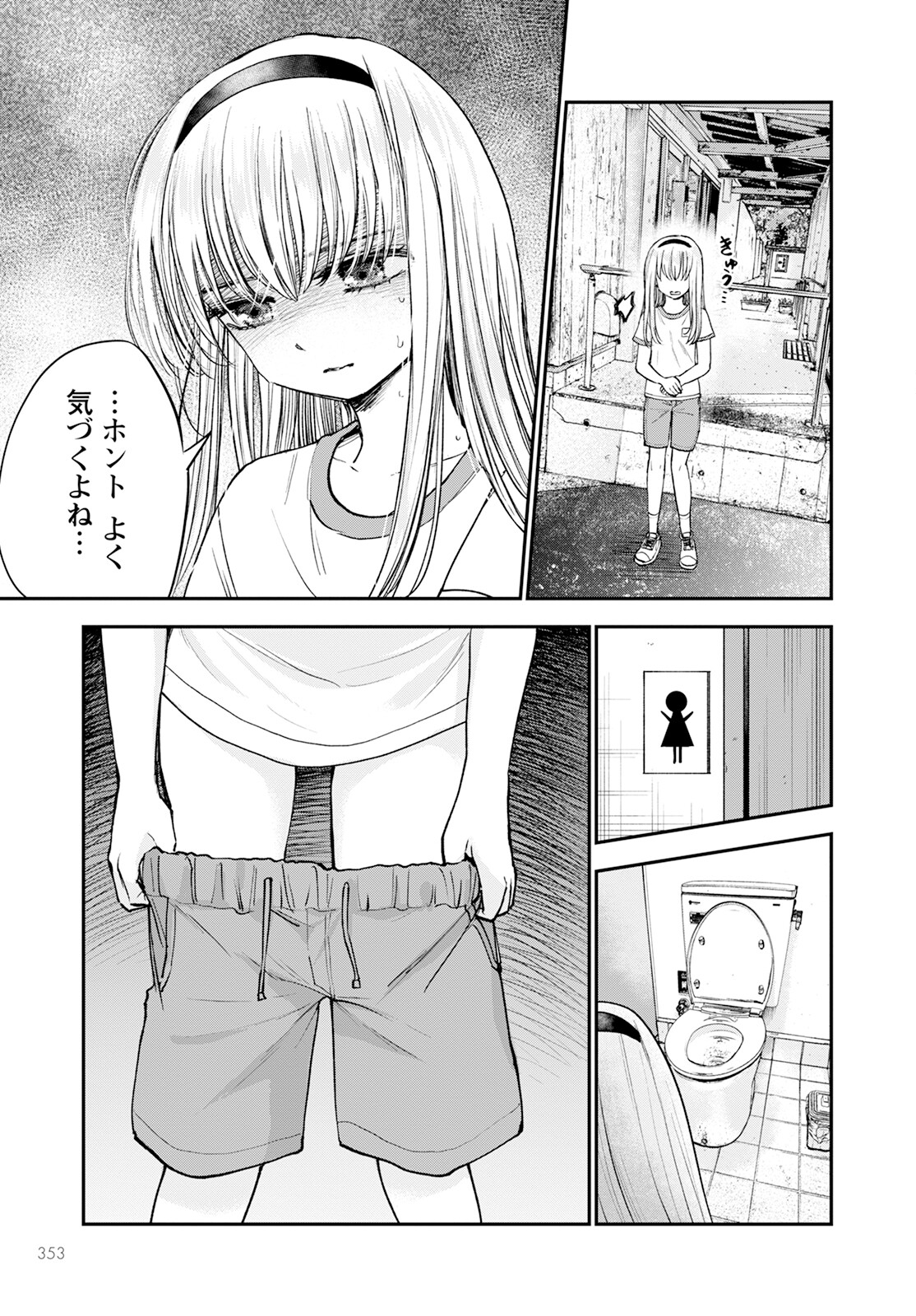 ヒナのままじゃダメですか？ 第14話 - Page 7