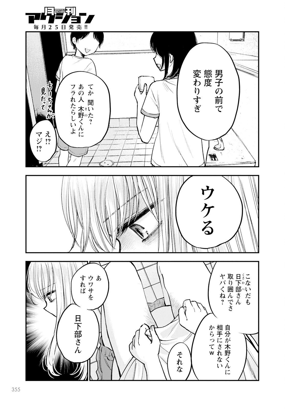 ヒナのままじゃダメですか？ 第14話 - Page 9