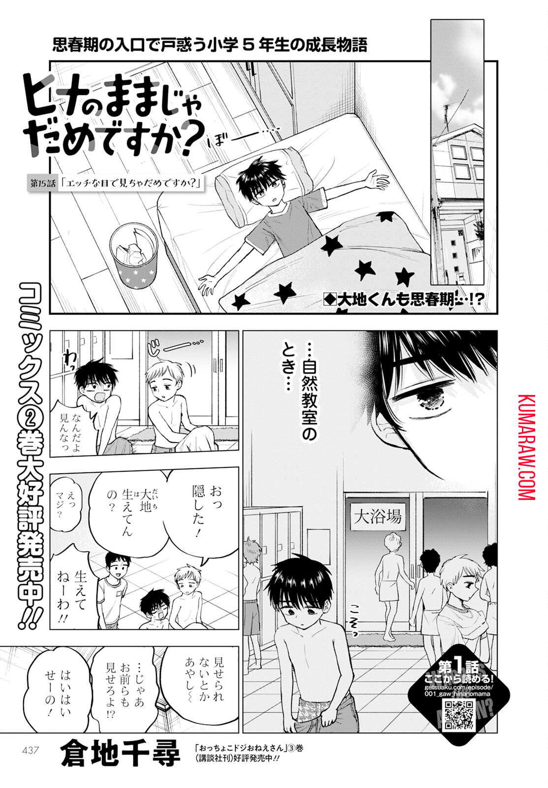 ヒナのままじゃダメですか？ 第15話 - Page 1