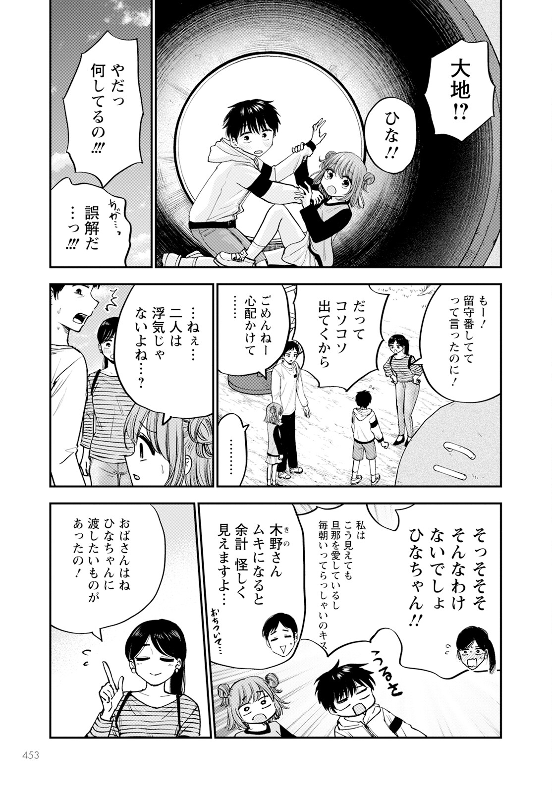 ヒナのままじゃダメですか？ 第15話 - Page 17