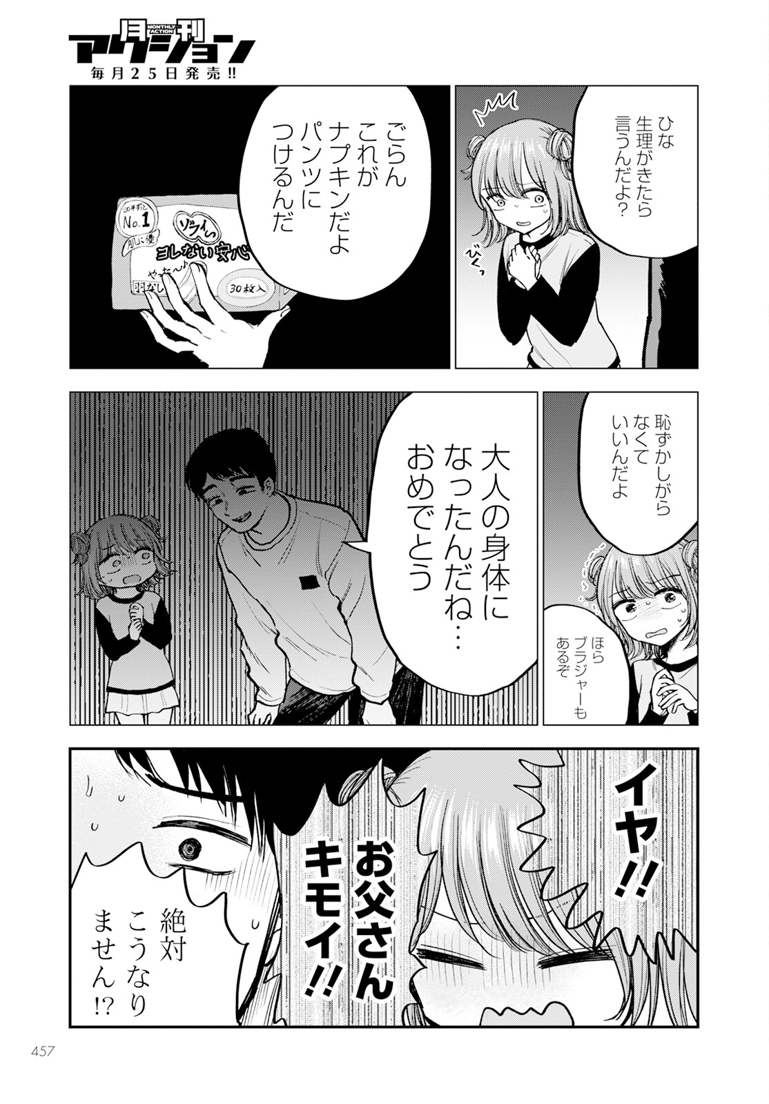 ヒナのままじゃダメですか？ 第15話 - Page 21