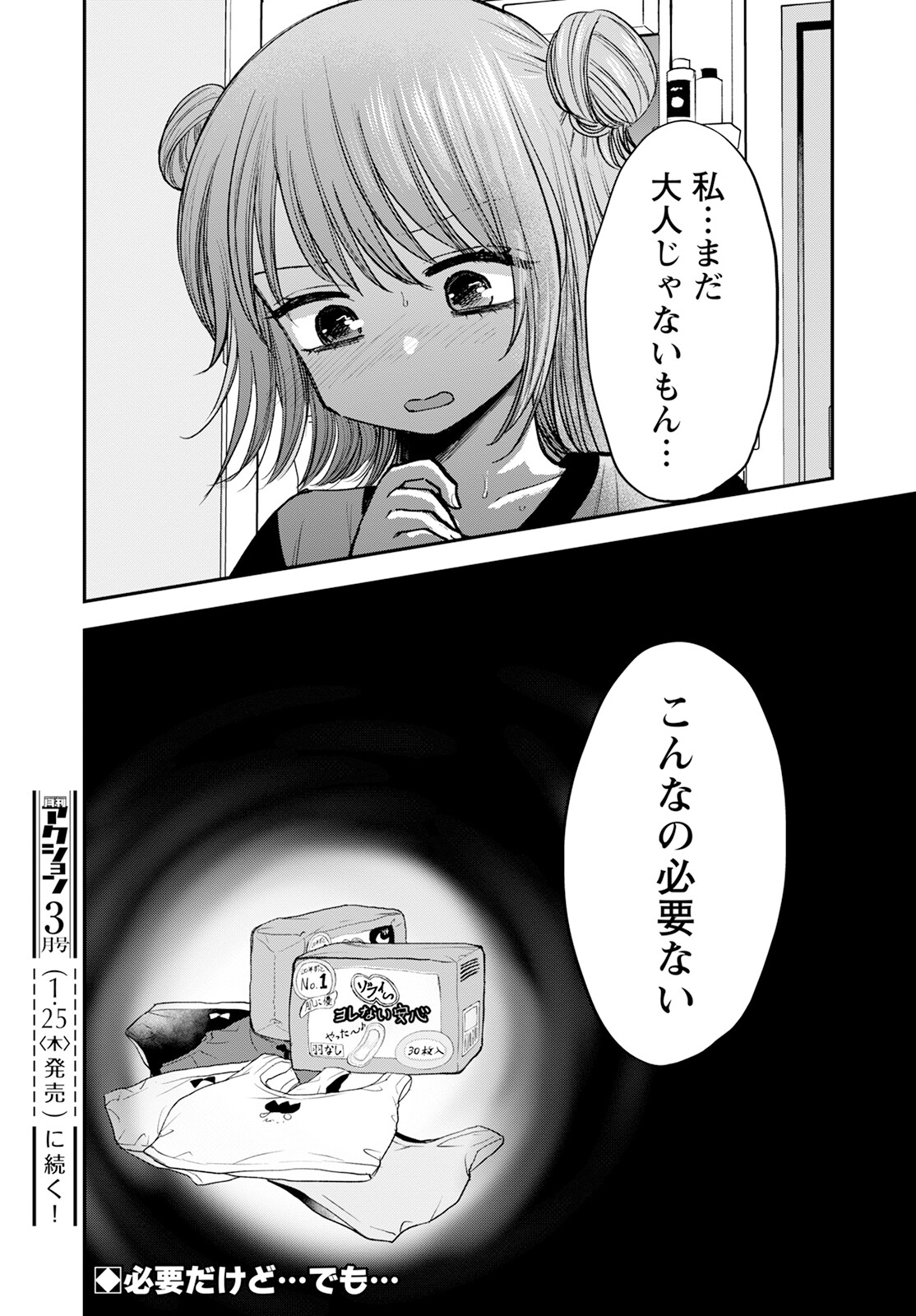 ヒナのままじゃダメですか？ 第15話 - Page 24