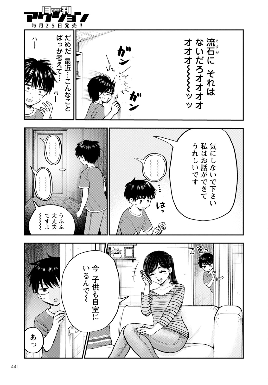 ヒナのままじゃダメですか？ 第15話 - Page 5